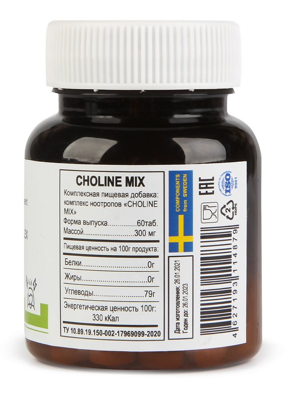 Комплекс Ноотроп с холином, 2 шт. шир.  580, рис. 3
