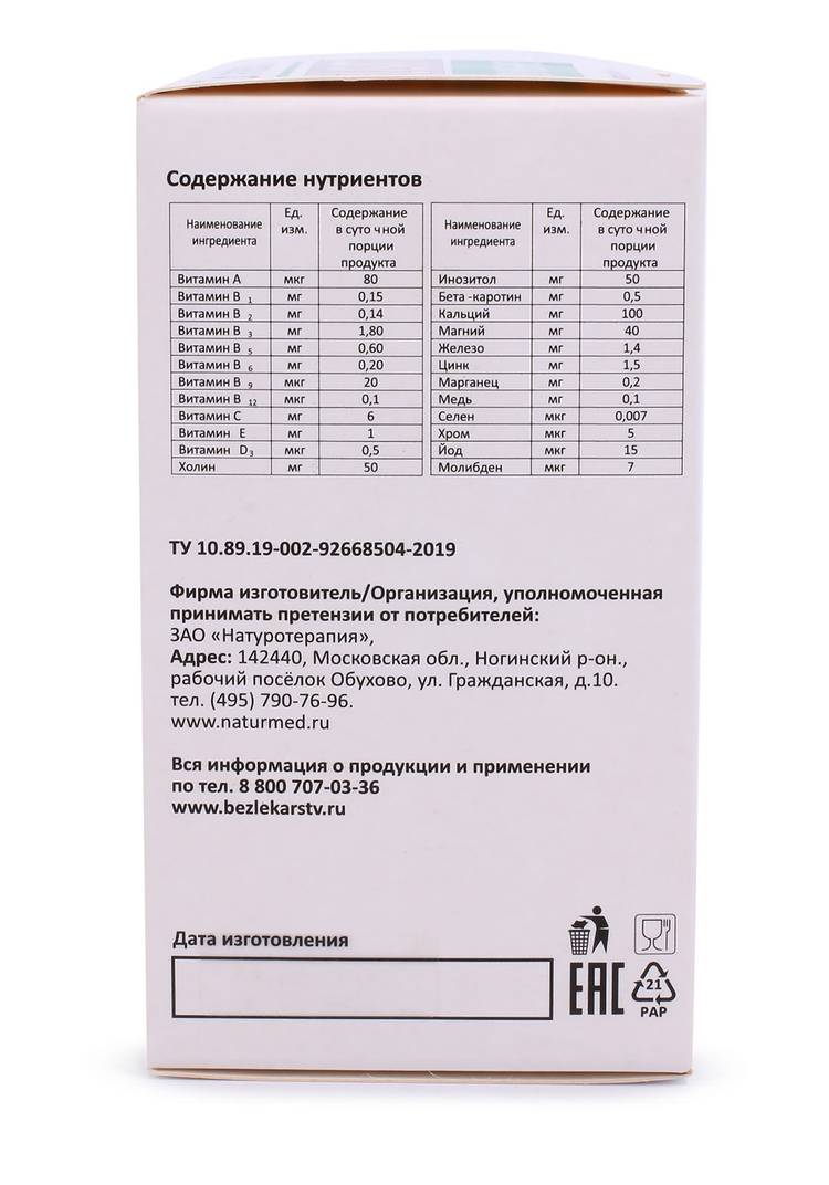 Капсулы с метабиотиками Движение, 2 шт. шир.  750, рис. 6