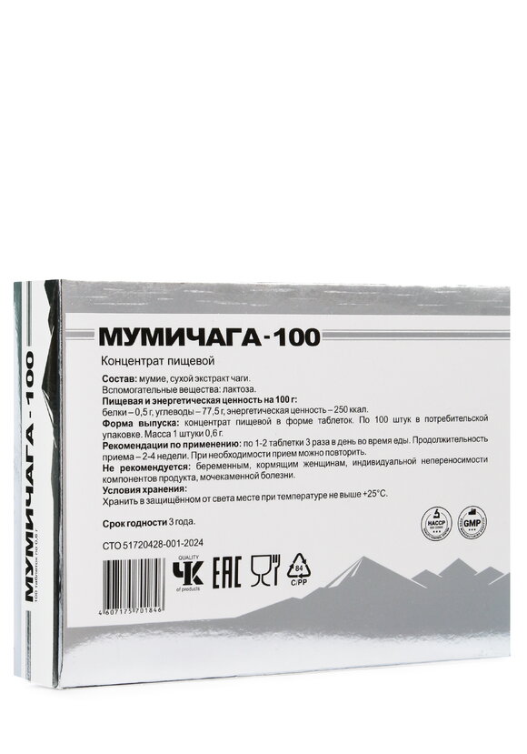 Мумичага биостимулятор шир.  580, рис. 2