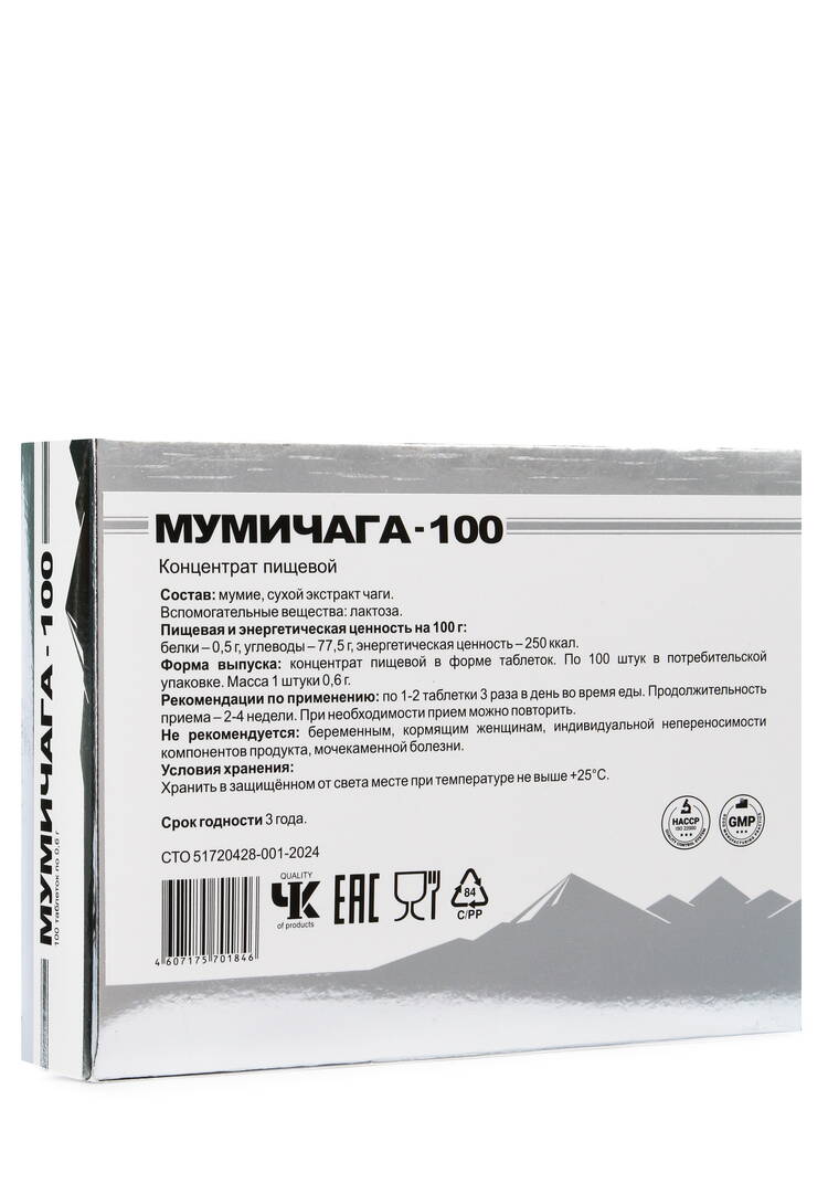 Мумичага биостимулятор шир.  750, рис. 2
