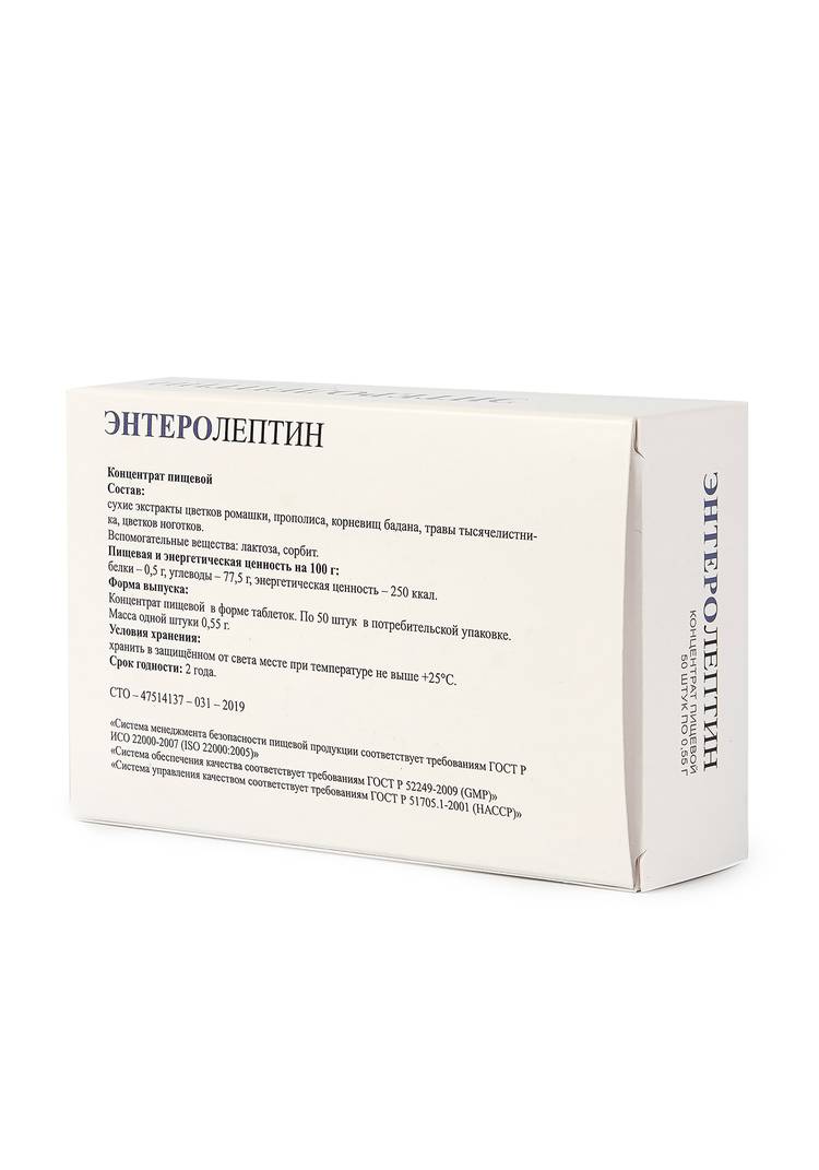 Энтеролептин желудочный шир.  750, рис. 2