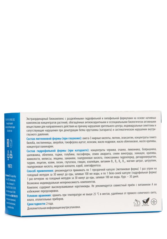 Биокомплекс для зрения, 2 шт. шир.  580, рис. 5