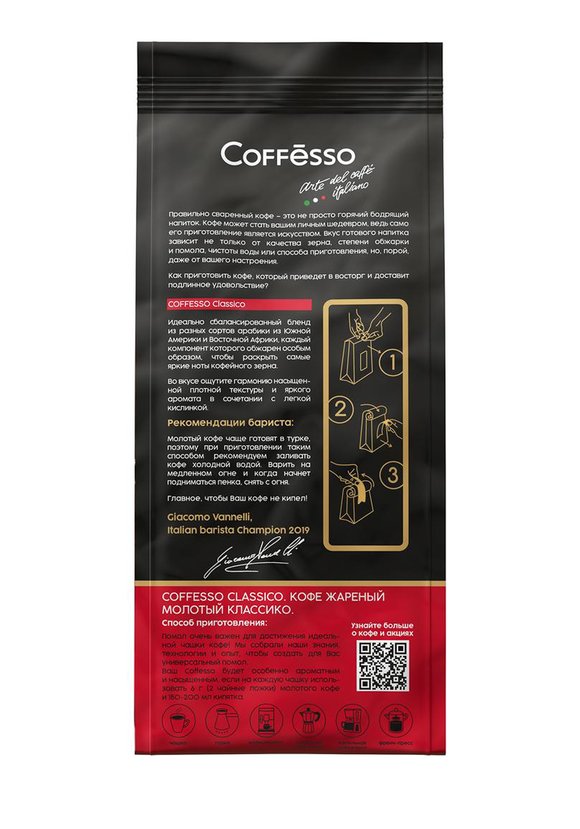 Кофе Coffesso, 2 шт. шир.  580, рис. 3