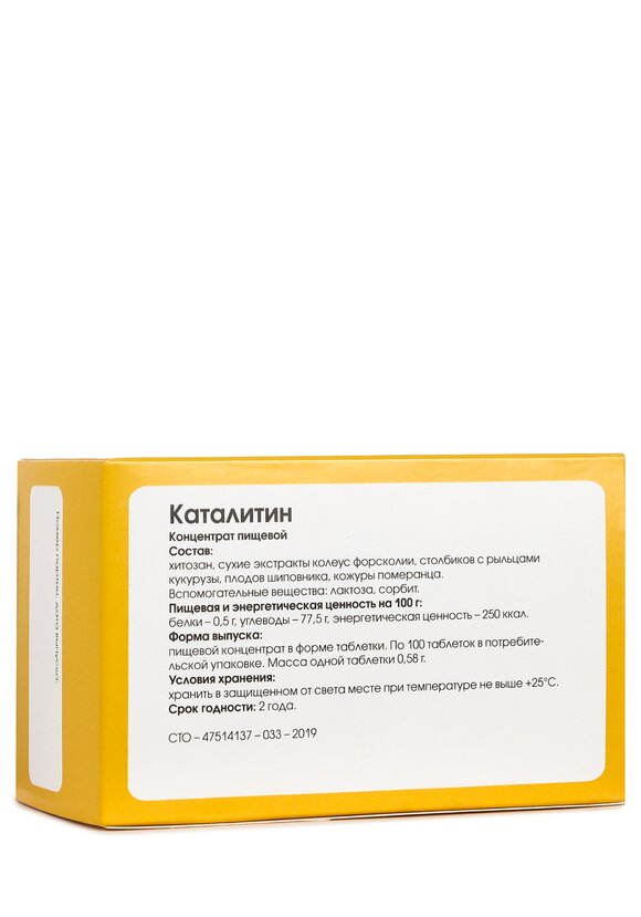 Каталитин для обмена веществ шир.  580, рис. 2