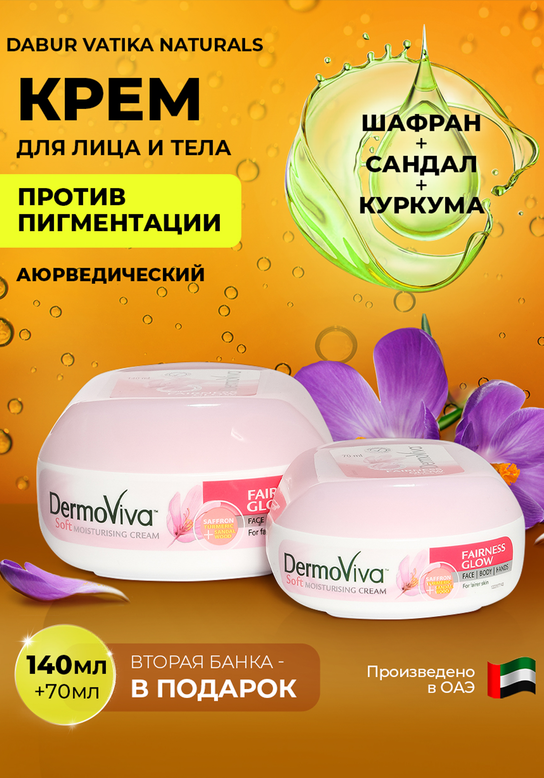

Крем для кожи Dabur для гладкой сияющей кожи
