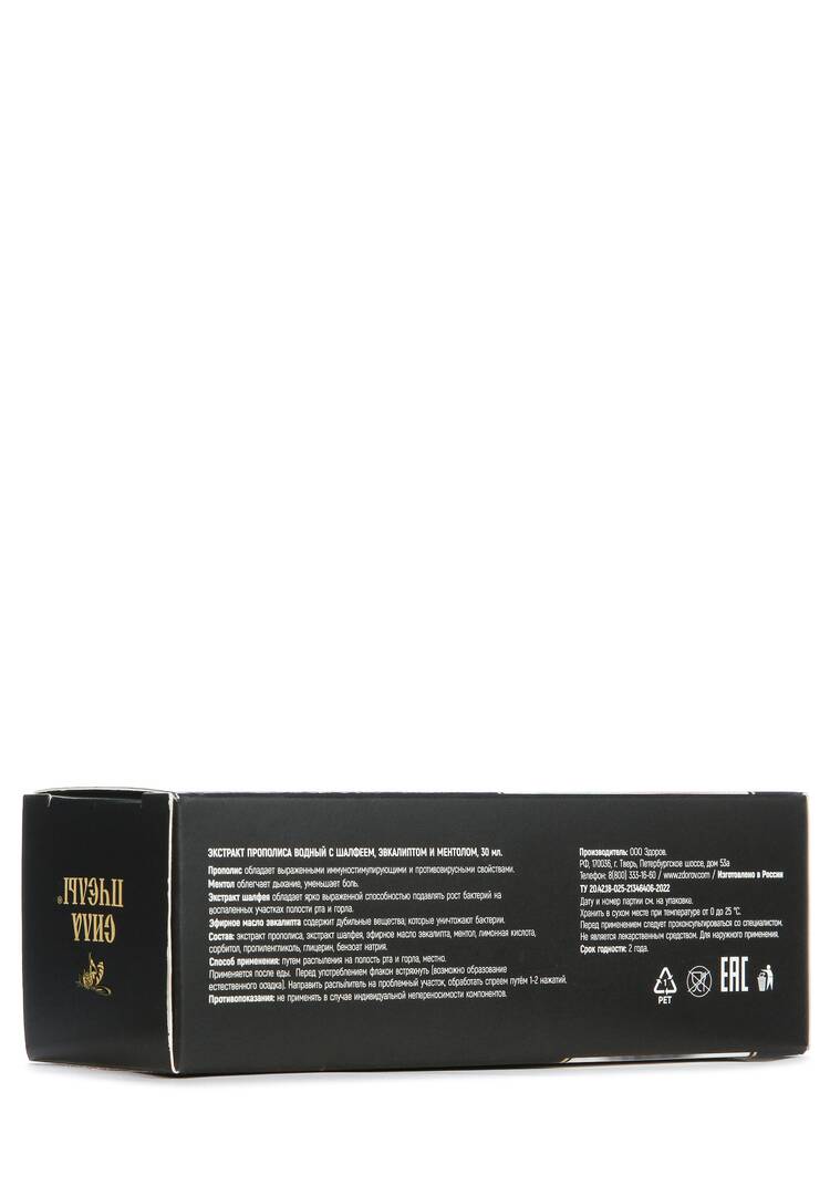 Спрей прополисный с шалфеем и ментолом шир.  750, рис. 3
