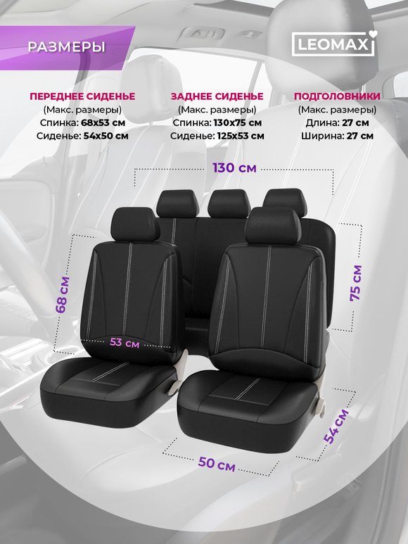 Авточехлы Апгрейд из экокожи шир.  580, рис. 5