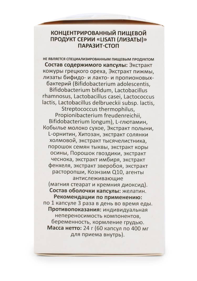 Капсулы Паразит-Стоп с метабиотиками шир.  750, рис. 4