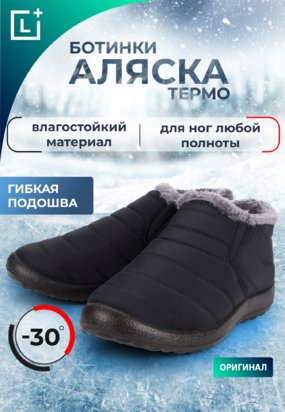 Водонепроницаемые ботинки Аляска Комфорт