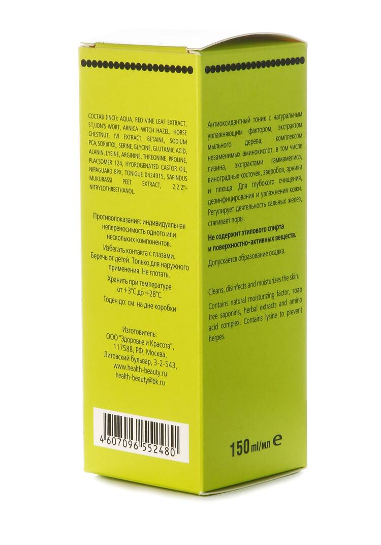 Антиоксидантный тоник с лизином для лица шир.  750, рис. 4