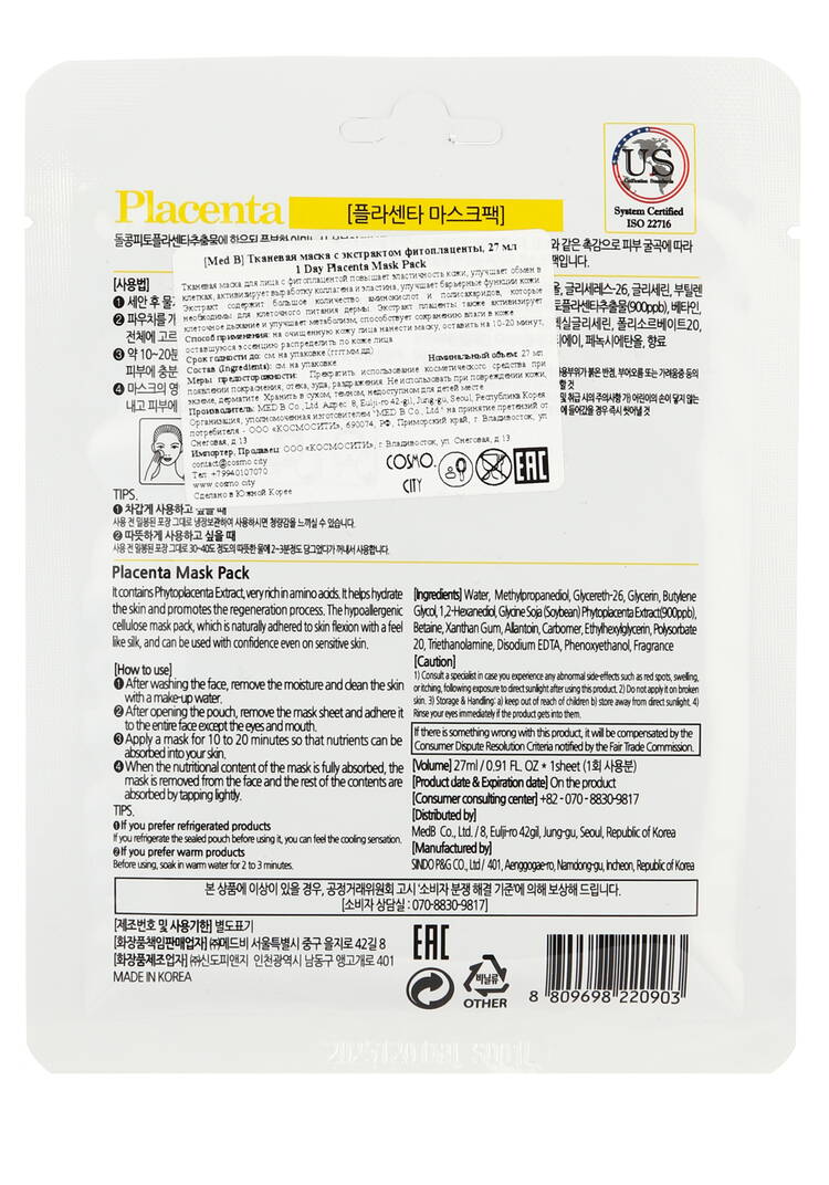 Набор тканевых масок для лица 8в1 шир.  750, рис. 5