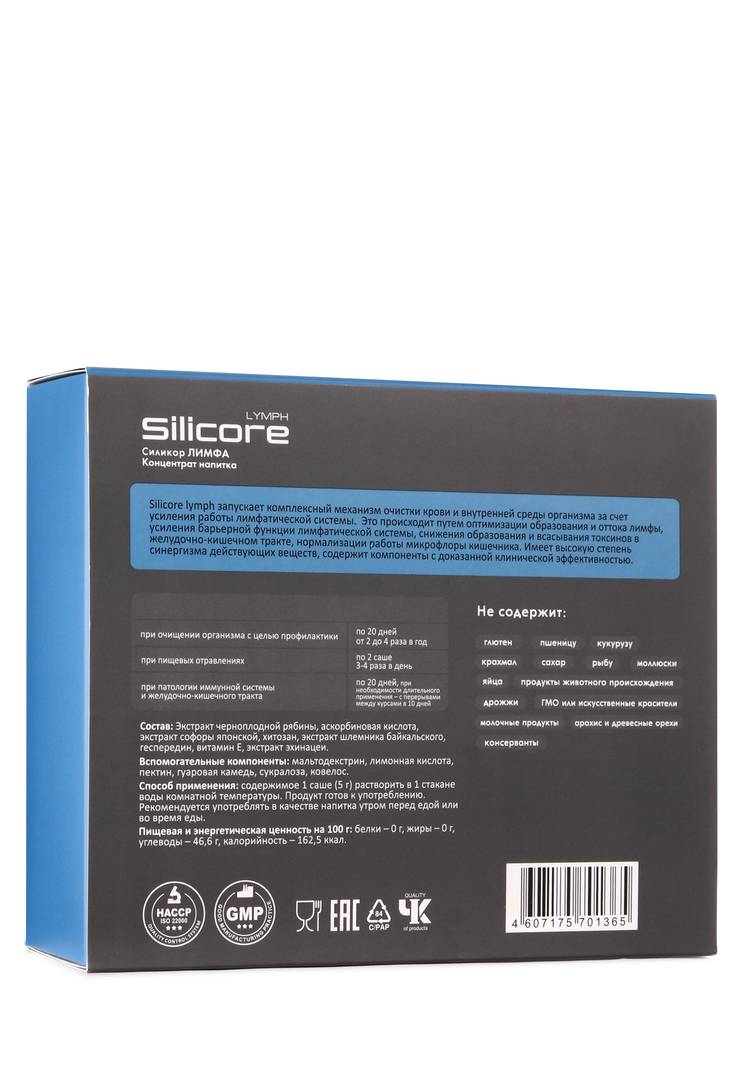 Силикор Лимфа для очищения крови и лимфы шир.  750, рис. 4
