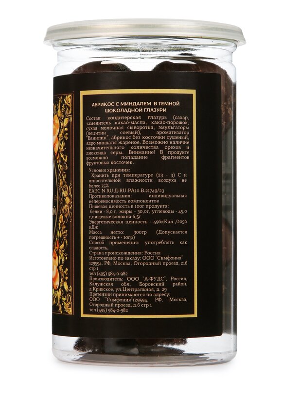 Конфеты Царское лакомство шир.  580, рис. 14