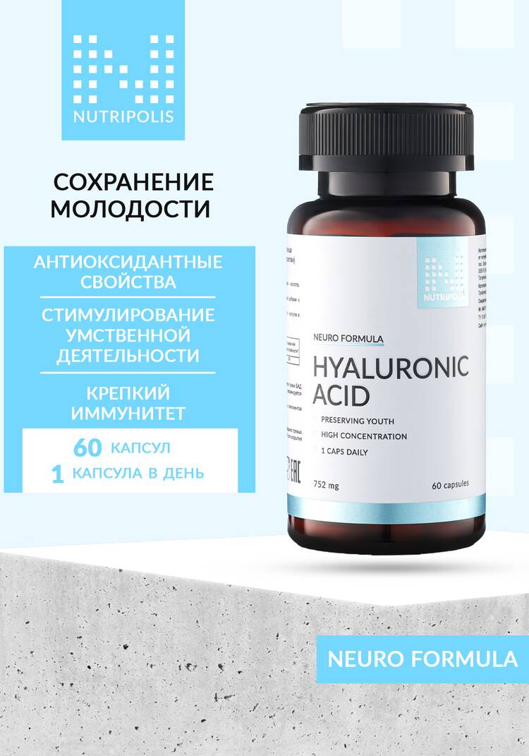 Гиалуроновая кислота шир.  750, рис. 1