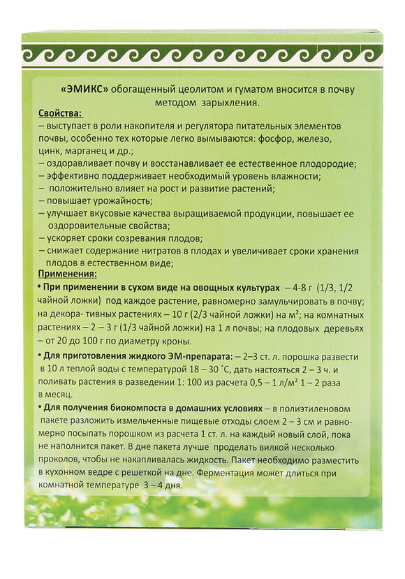 Подкормка Эмикс, 2 шт + 1 в подарок шир.  580, рис. 5