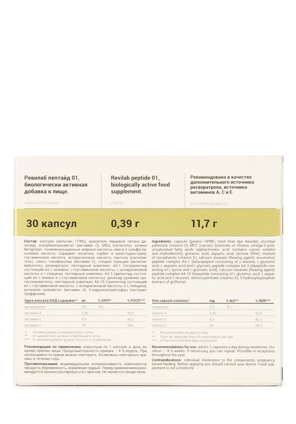 Капсулы Revilab Anti-age шир.  580, рис. 2