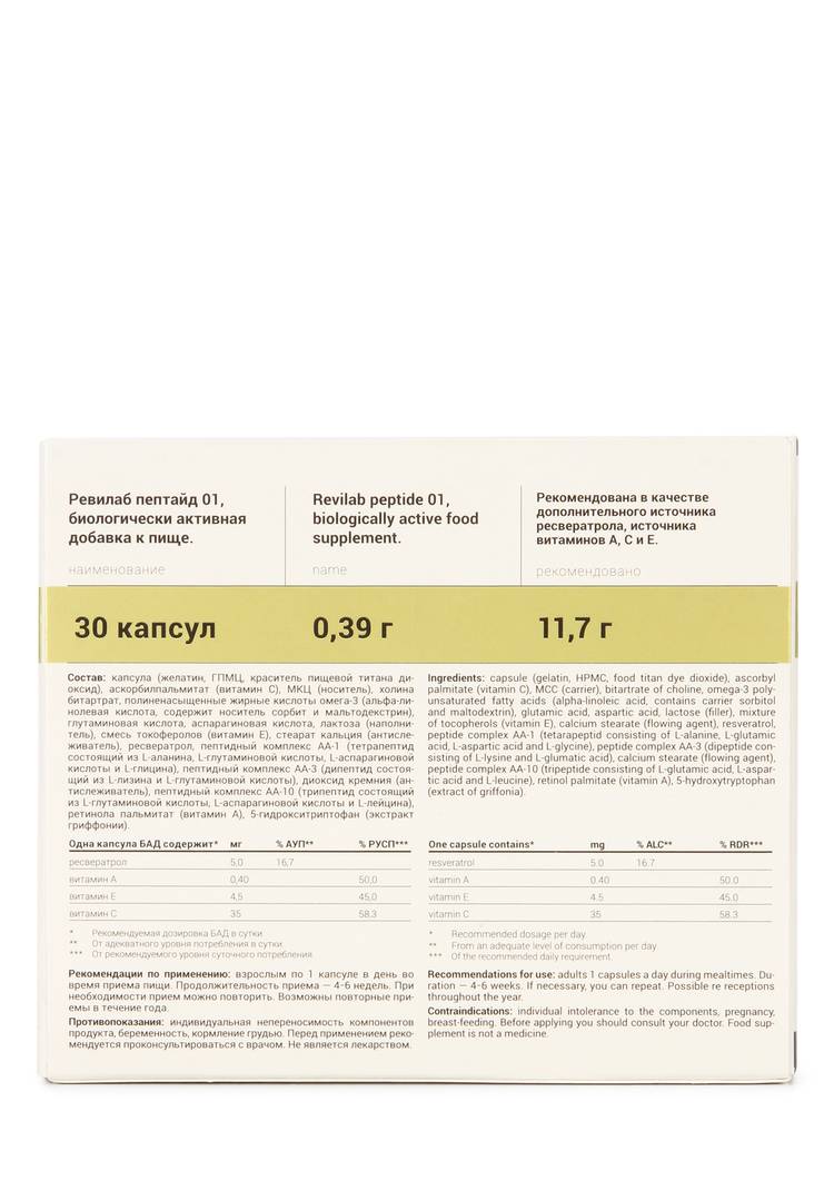 Капсулы Revilab Anti-age шир.  750, рис. 2