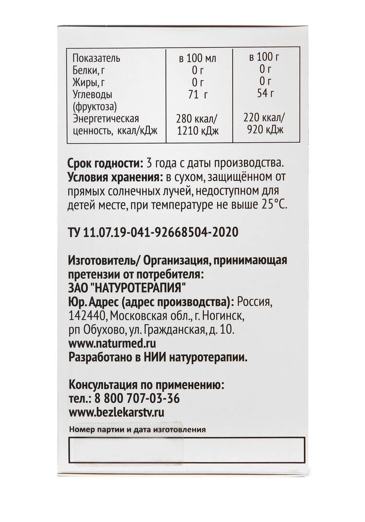 Концентрат при диабете Галега, 2 шт. шир.  750, рис. 8