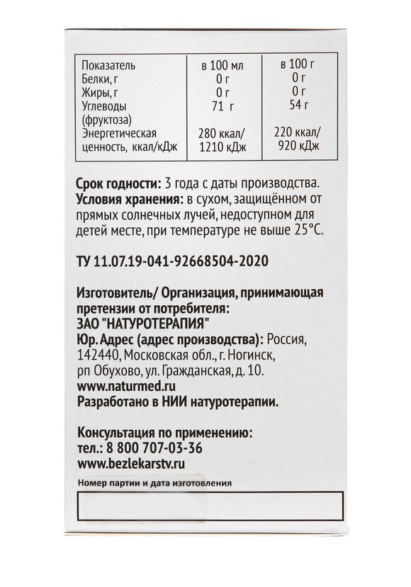 Концентрат при диабете Галега, 2 шт. шир.  580, рис. 8