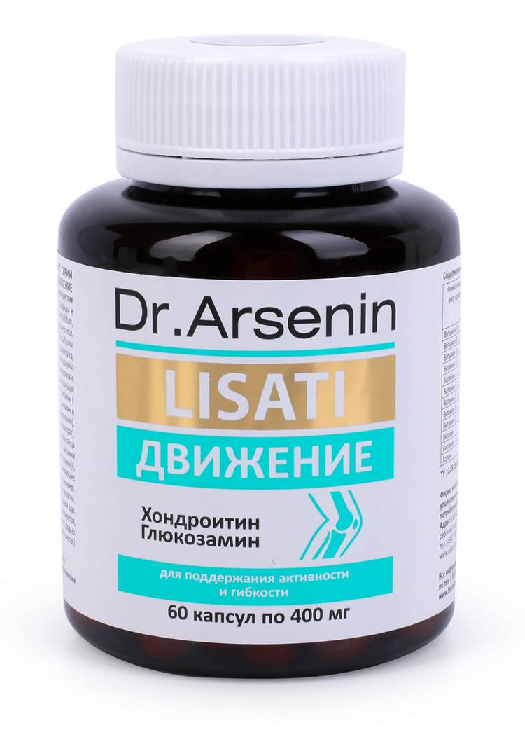 Капсулы с метабиотиками Движение, 2 шт. шир.  750, рис. 2