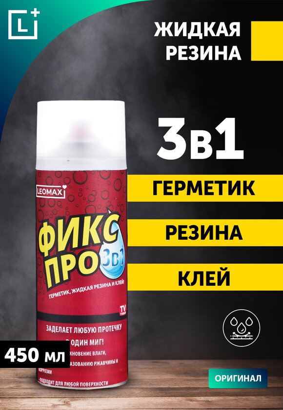 Жидкая резина ``Фикс Про 3 в 1``, бесцветная шир.  580, рис. 3