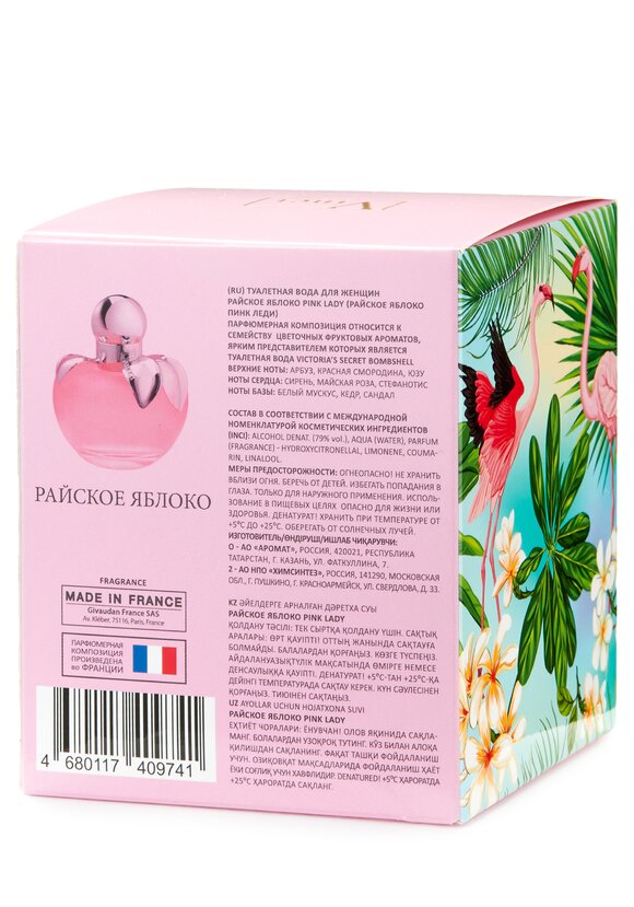 Парфюм Райское яблоко шир.  580, рис. 6