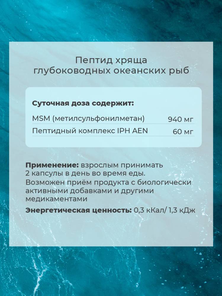 Хондро + для восстановления хрящевой ткани шир.  750, рис. 8