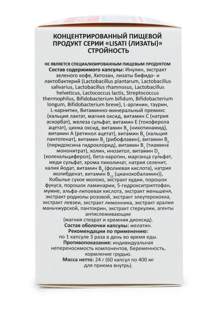 Капсулы Стройность с метабиотиками, 2 шт. шир.  750, рис. 5