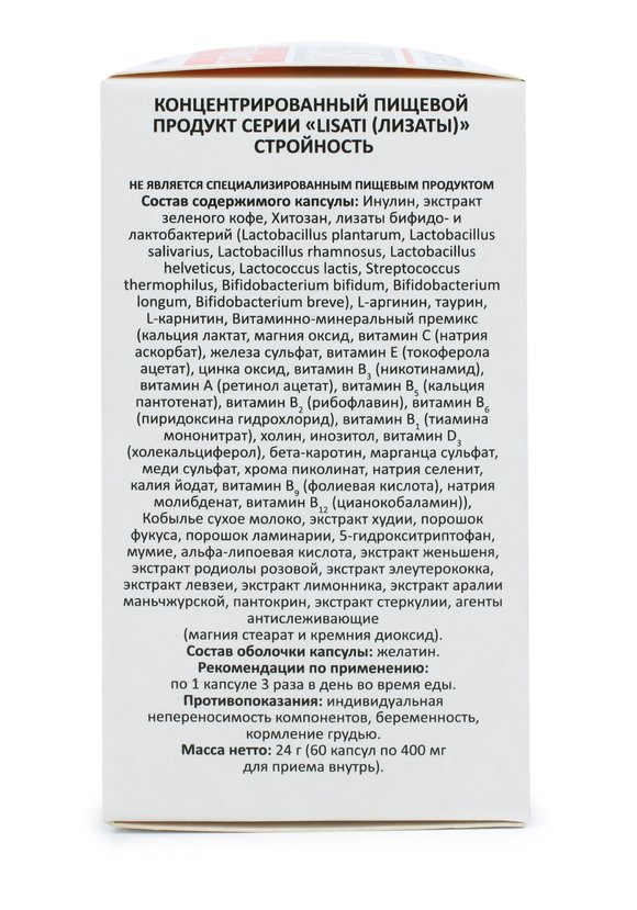 Капсулы Стройность с метабиотиками, 2 шт. шир.  580, рис. 5