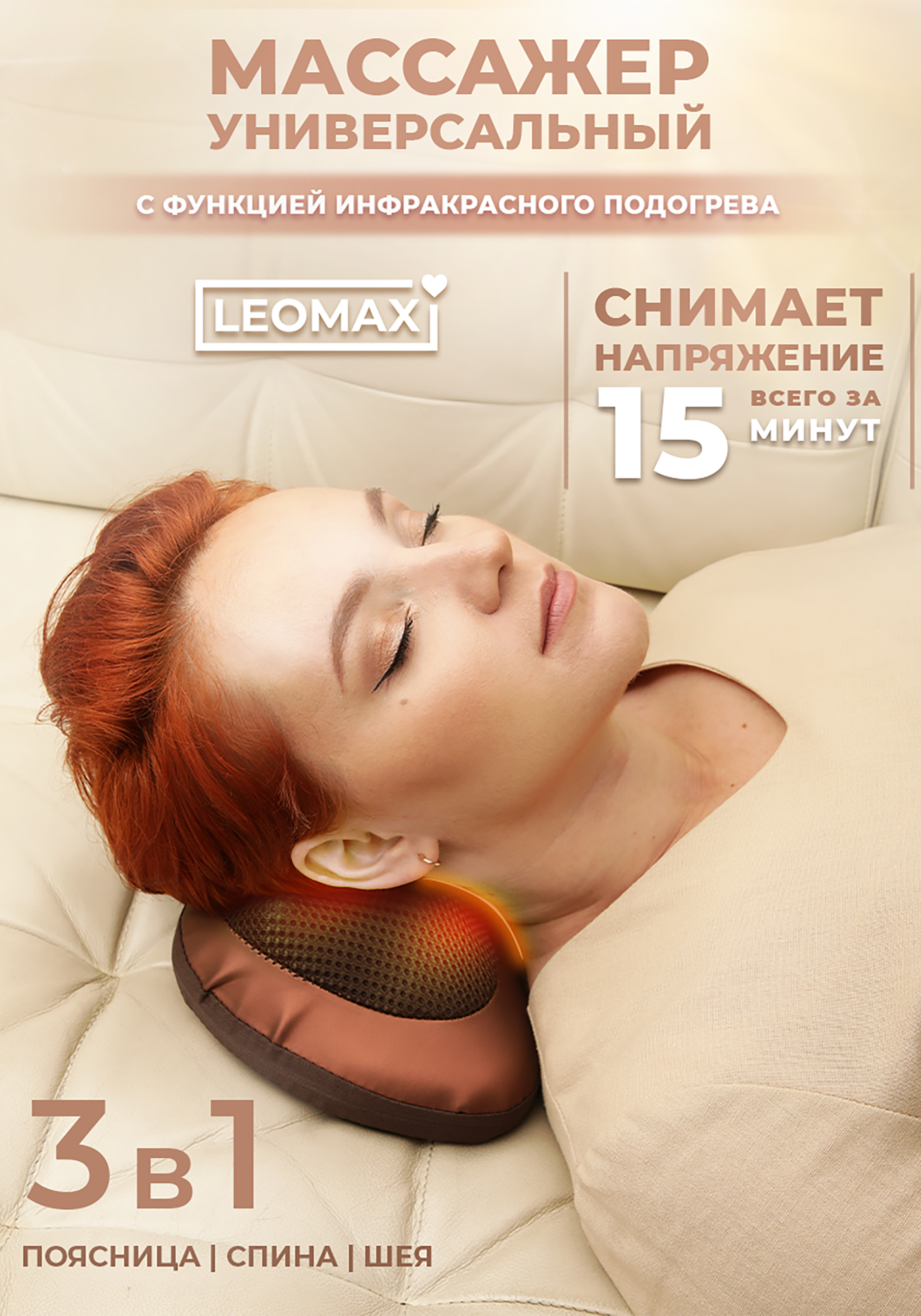 Универсальный массажер Мастер массажа