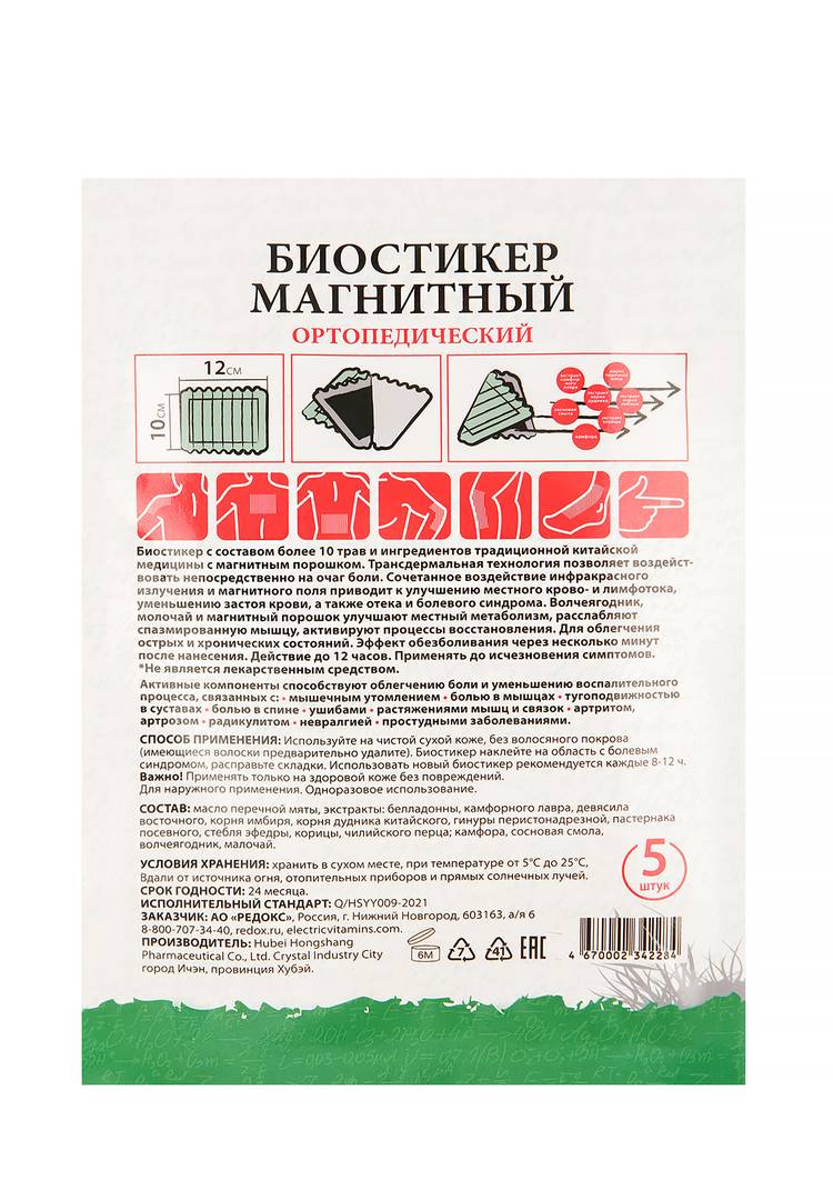 Биостикеры Редокс ортопедический, 3 шт. шир.  750, рис. 3