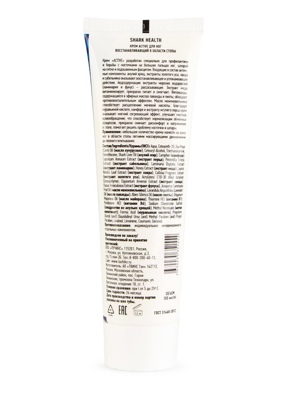 Крем для ног Шишкастоп актив, 2 шт. шир.  580, рис. 3