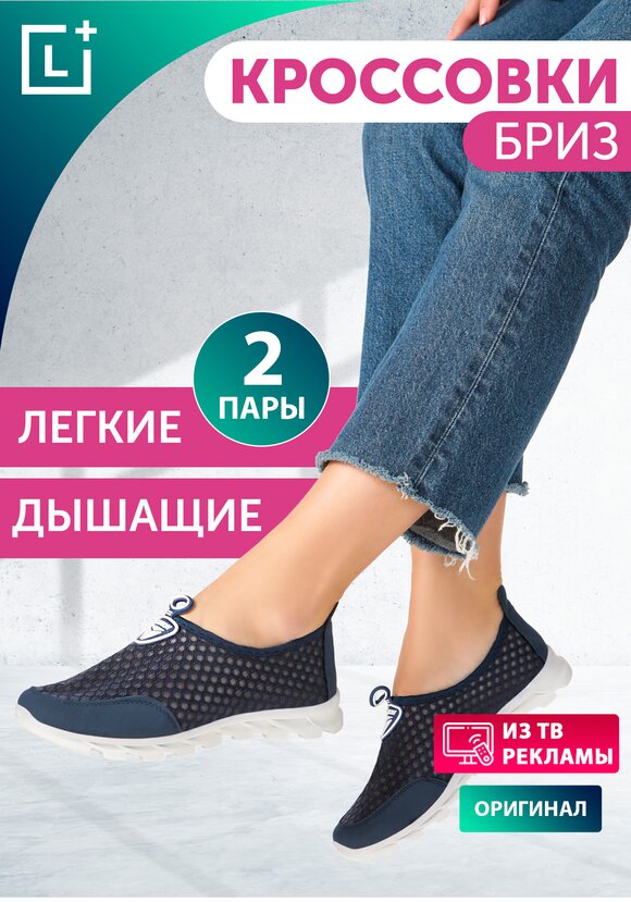 Кроссовки Бриз шир.  580, рис. 41