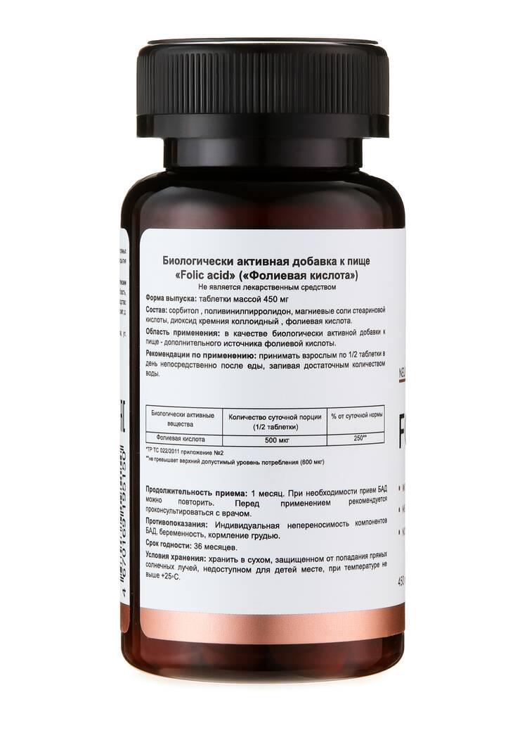 Концентрат Фолиевая кислота шир.  750, рис. 9