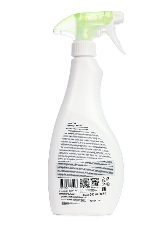 Спрей для уборки за животными, 2 шт. шир.  580, рис. 3