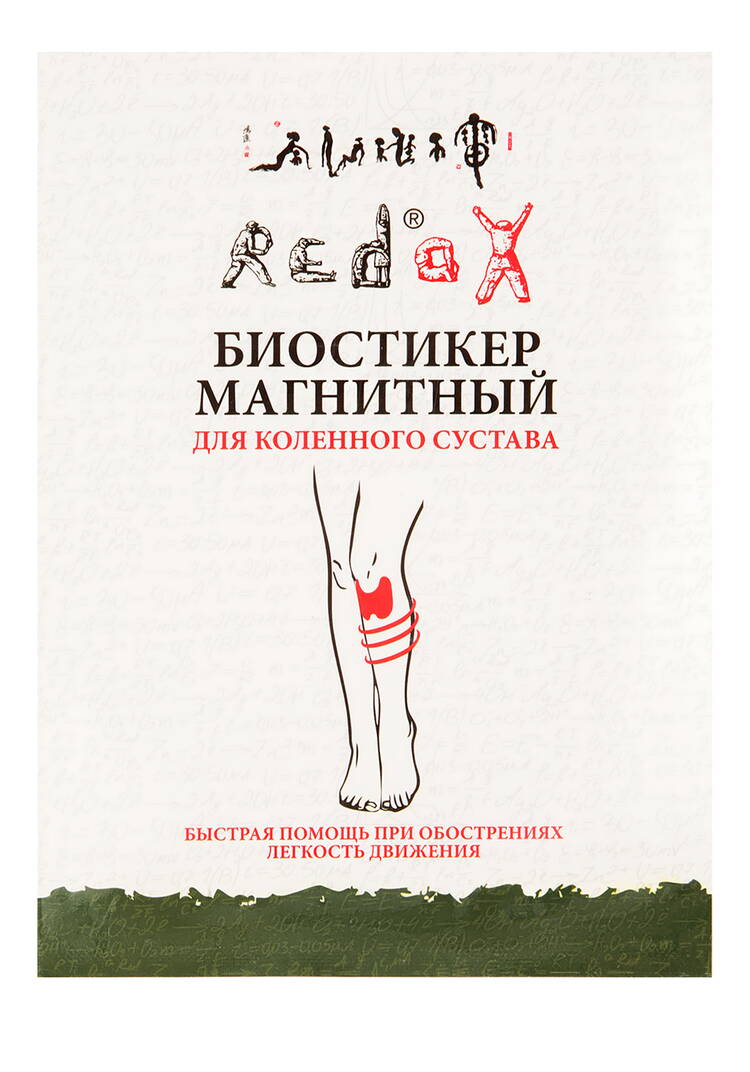Биостикер Редокс для коленного сустава, 2 шт шир.  750, рис. 2