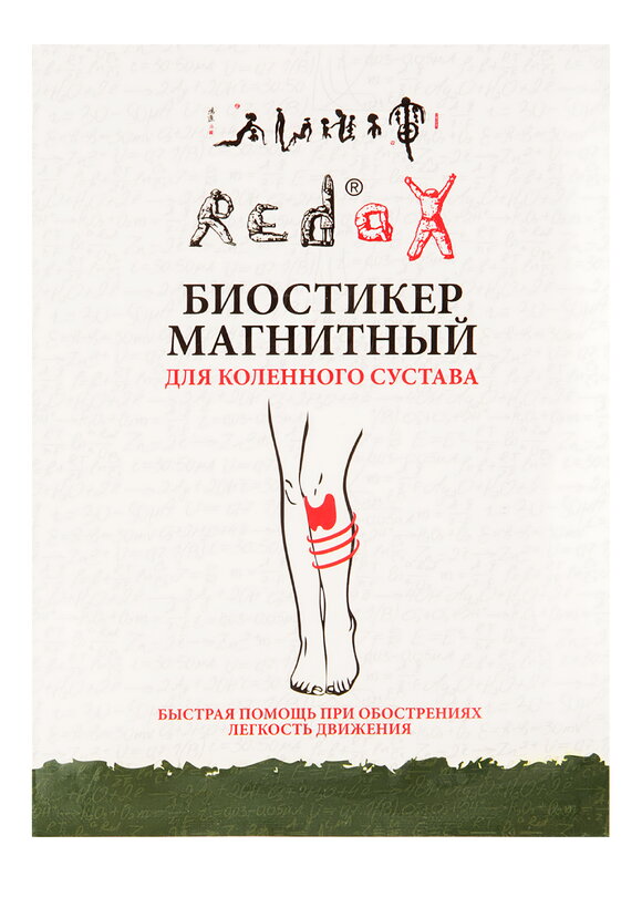 Биостикер Редокс для коленного сустава, 2 шт шир.  580, рис. 2