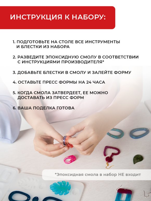 Наборы для творчества для эпоксидной смолы шир.  580, рис. 21