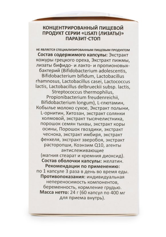 Капсулы с метабиотиками Паразит-Стоп, 2 шт. шир.  580, рис. 5