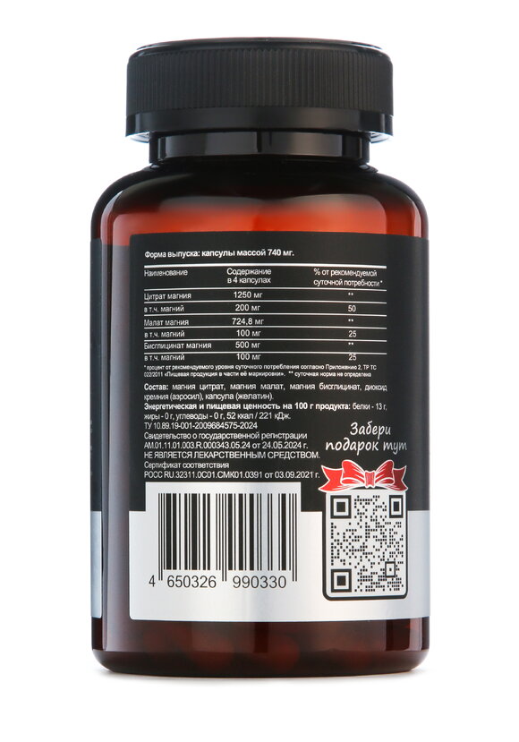 Комплекс для нервной системы Тройной магний шир.  580, рис. 2