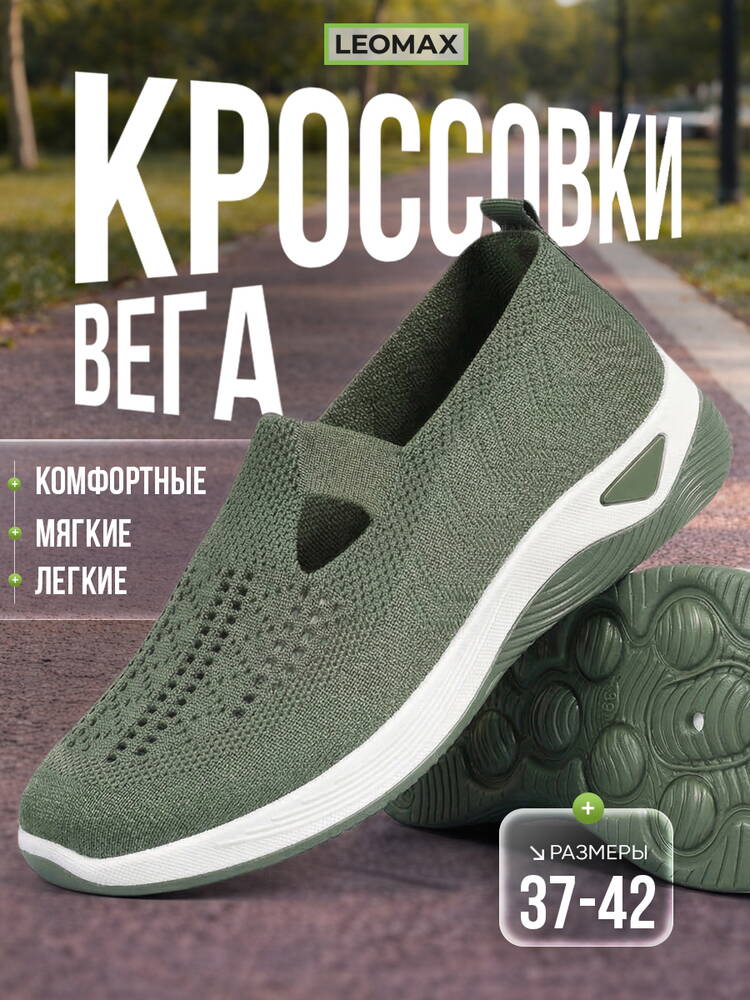 Кроссовки Вега шир.  750, рис. 38