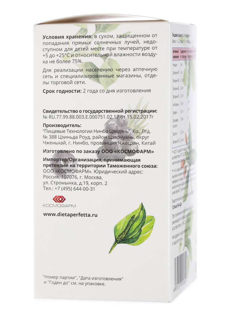 Жевательные пастилки УСКОРЕНИЕ МЕТАБОЛИЗМА шир.  750, рис. 6