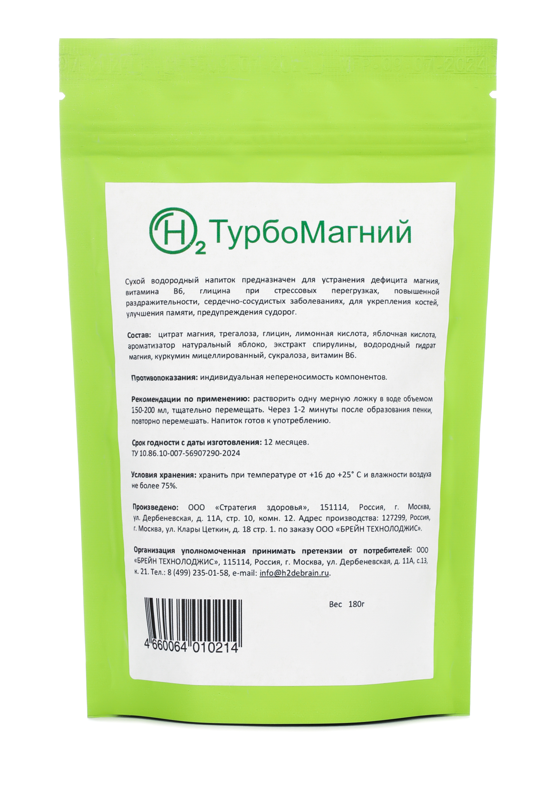 

Комплекс для сердца "H2ТурбоМагний"