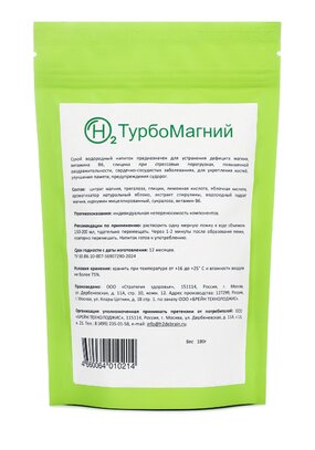 Комплекс для сердца H2ТурбоМагний