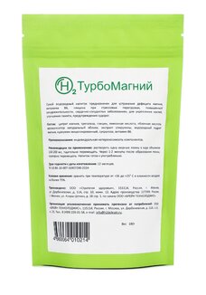 Комплекс для сердца H2ТурбоМагний