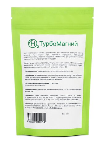 Комплекс для сердца "H2ТурбоМагний"