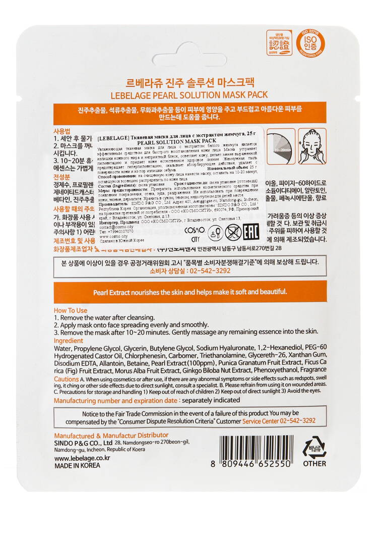 Набор тканевых масок 13в1 шир.  750, рис. 7