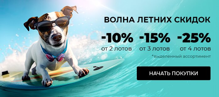 Волна летних скидок