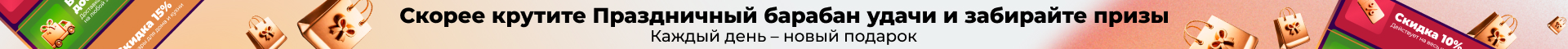 ДР Леомакс крутите барабан удачи и забирайте призы акции