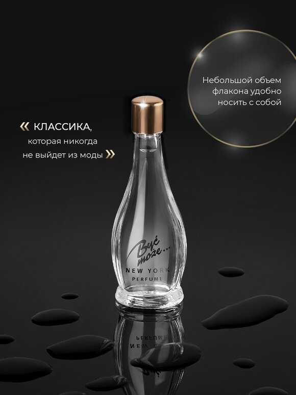 Духи Byc moze.. (Быть может) шир.  580, рис. 25